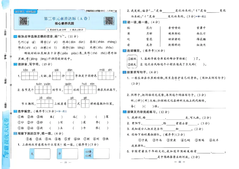 26春二年级下册语文《学霸提优大试卷》_2026春语文学霸提优大试卷