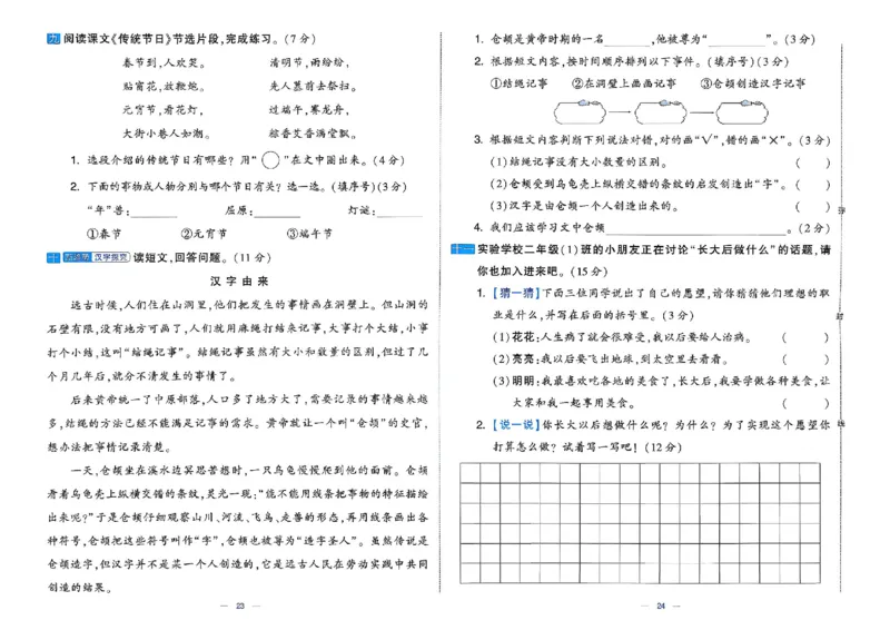 26春二年级下册语文《学霸提优大试卷》_2026春语文学霸提优大试卷