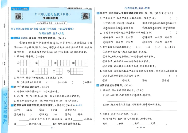 26春二年级下册语文《学霸提优大试卷》_2026春语文学霸提优大试卷