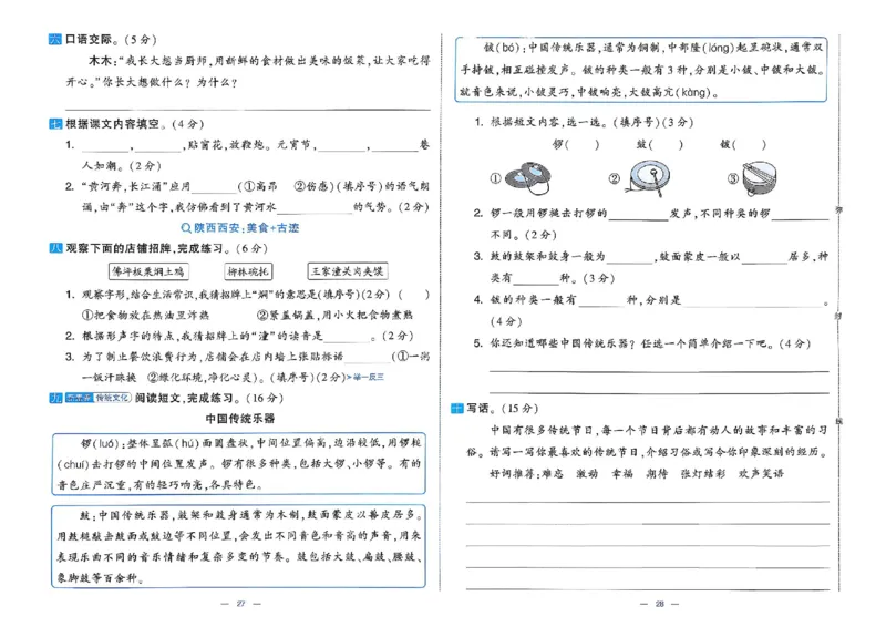 26春二年级下册语文《学霸提优大试卷》_2026春语文学霸提优大试卷