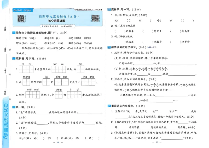 26春二年级下册语文《学霸提优大试卷》_2026春语文学霸提优大试卷