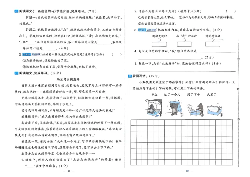 26春二年级下册语文《学霸提优大试卷》_2026春语文学霸提优大试卷