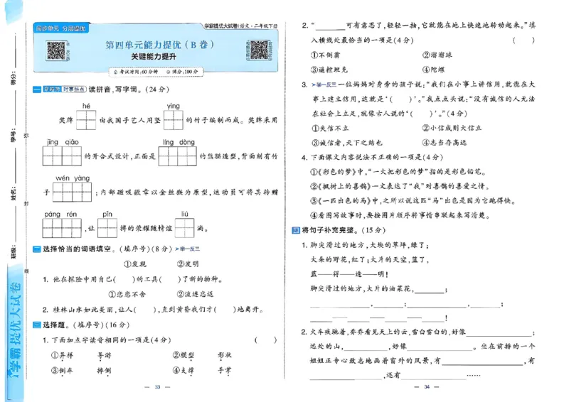 26春二年级下册语文《学霸提优大试卷》_2026春语文学霸提优大试卷