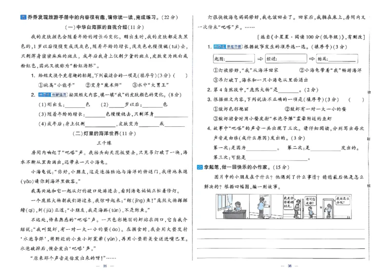26春二年级下册语文《学霸提优大试卷》_2026春语文学霸提优大试卷