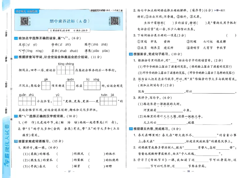 26春二年级下册语文《学霸提优大试卷》_2026春语文学霸提优大试卷
