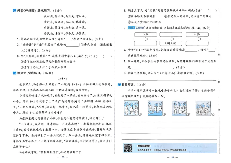 26春二年级下册语文《学霸提优大试卷》_2026春语文学霸提优大试卷