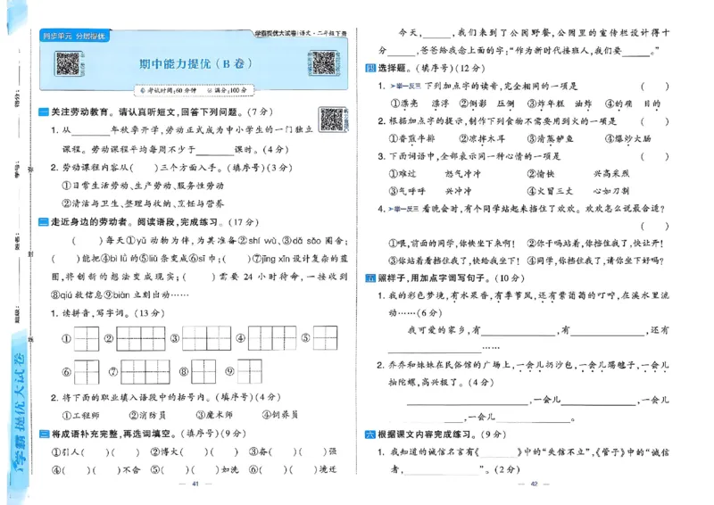 26春二年级下册语文《学霸提优大试卷》_2026春语文学霸提优大试卷