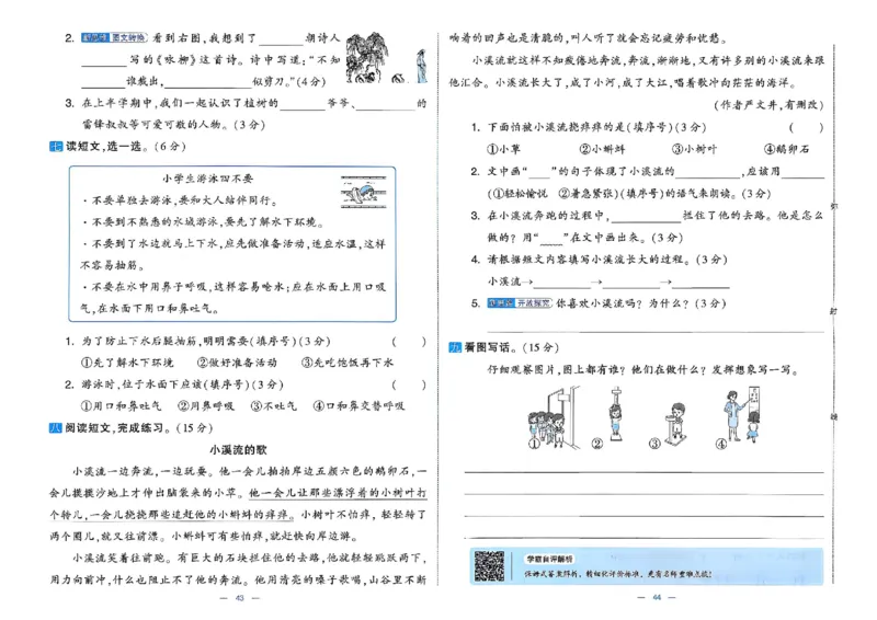 26春二年级下册语文《学霸提优大试卷》_2026春语文学霸提优大试卷