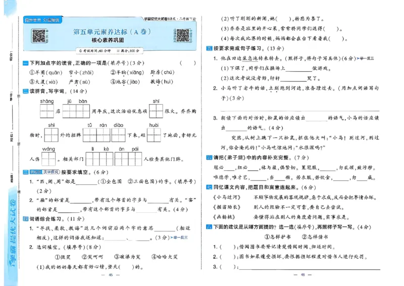 26春二年级下册语文《学霸提优大试卷》_2026春语文学霸提优大试卷