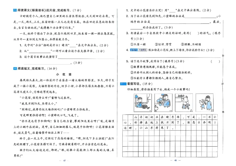 26春二年级下册语文《学霸提优大试卷》_2026春语文学霸提优大试卷