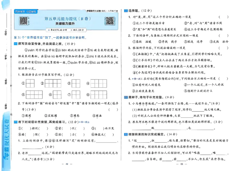 26春二年级下册语文《学霸提优大试卷》_2026春语文学霸提优大试卷