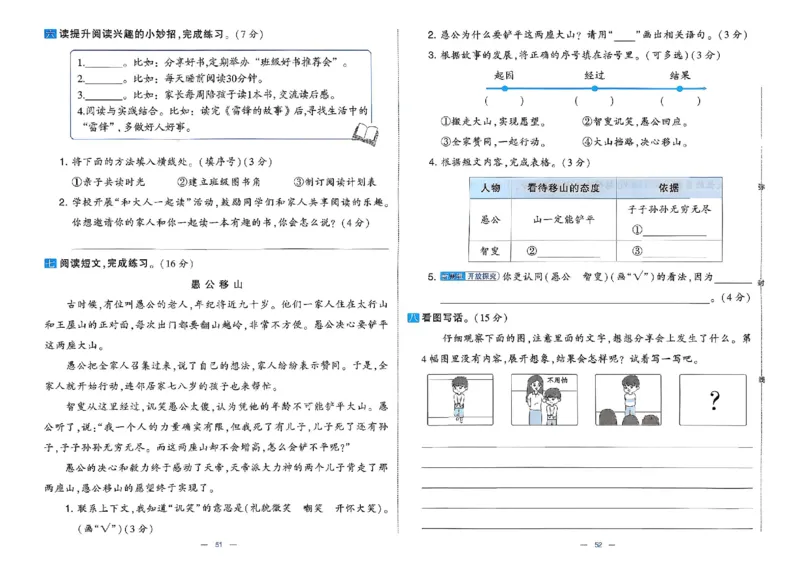 26春二年级下册语文《学霸提优大试卷》_2026春语文学霸提优大试卷