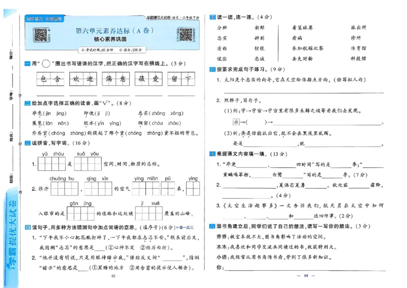 26春二年级下册语文《学霸提优大试卷》_2026春语文学霸提优大试卷