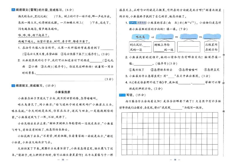 26春二年级下册语文《学霸提优大试卷》_2026春语文学霸提优大试卷
