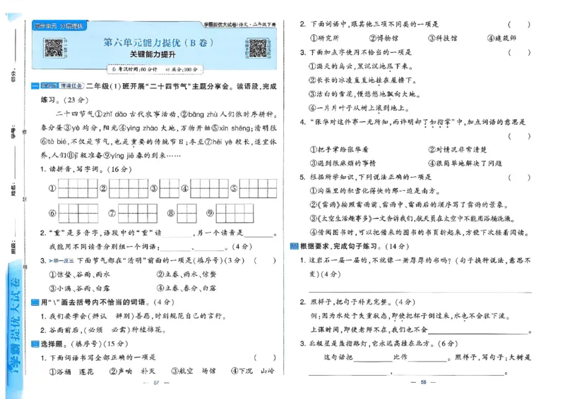 26春二年级下册语文《学霸提优大试卷》_2026春语文学霸提优大试卷