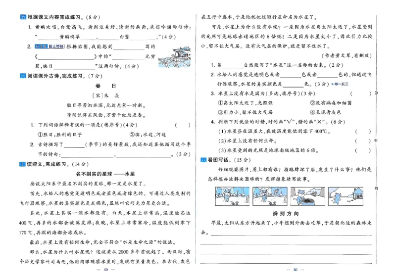26春二年级下册语文《学霸提优大试卷》_2026春语文学霸提优大试卷