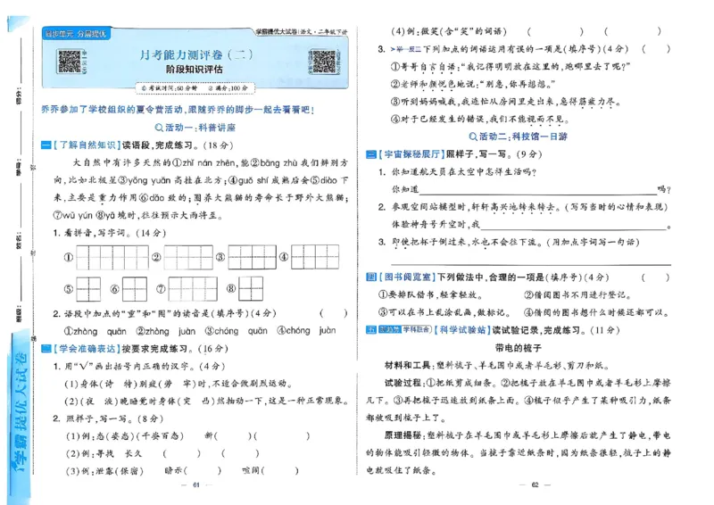 26春二年级下册语文《学霸提优大试卷》_2026春语文学霸提优大试卷