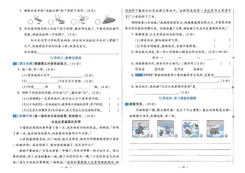 26春二年级下册语文《学霸提优大试卷》_2026春语文学霸提优大试卷