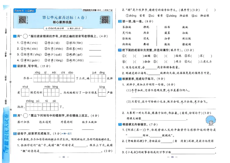 26春二年级下册语文《学霸提优大试卷》_2026春语文学霸提优大试卷