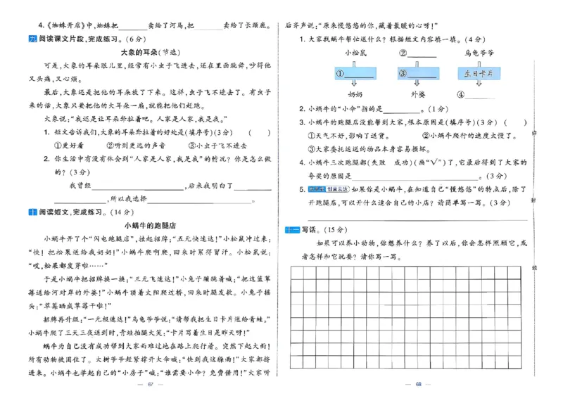 26春二年级下册语文《学霸提优大试卷》_2026春语文学霸提优大试卷