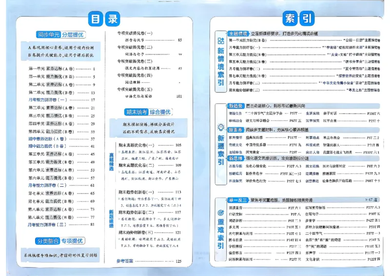 26春二年级下册语文《学霸提优大试卷》_2026春语文学霸提优大试卷