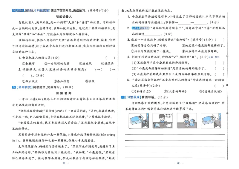 26春二年级下册语文《学霸提优大试卷》_2026春语文学霸提优大试卷