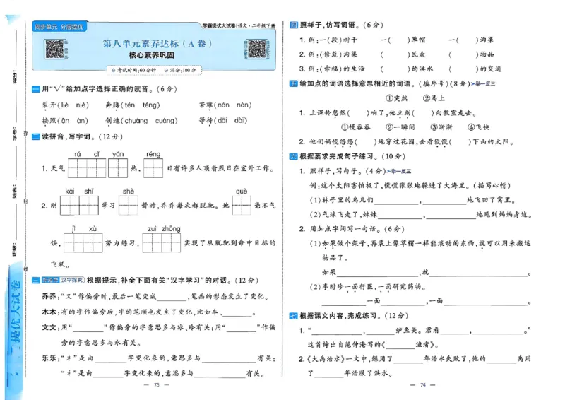 26春二年级下册语文《学霸提优大试卷》_2026春语文学霸提优大试卷