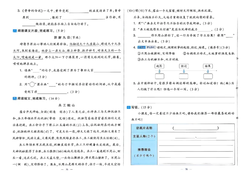 26春二年级下册语文《学霸提优大试卷》_2026春语文学霸提优大试卷