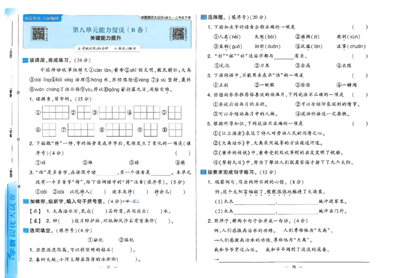 26春二年级下册语文《学霸提优大试卷》_2026春语文学霸提优大试卷