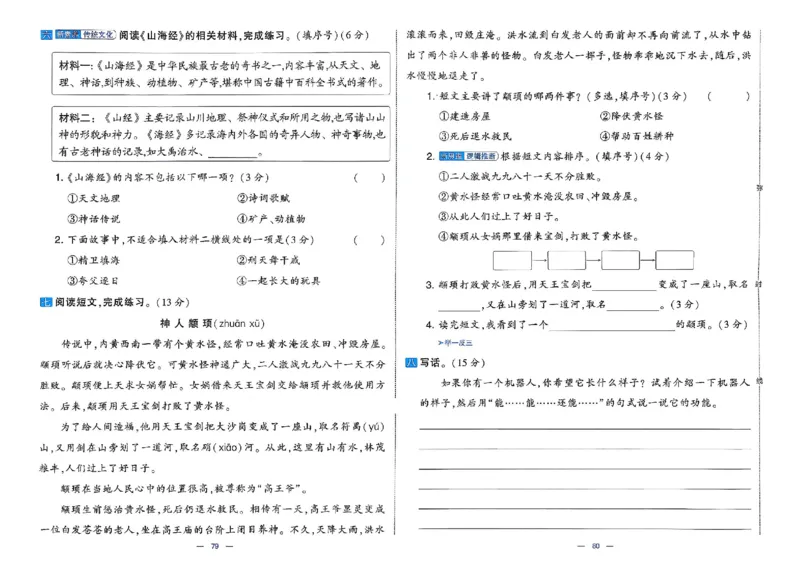 26春二年级下册语文《学霸提优大试卷》_2026春语文学霸提优大试卷
