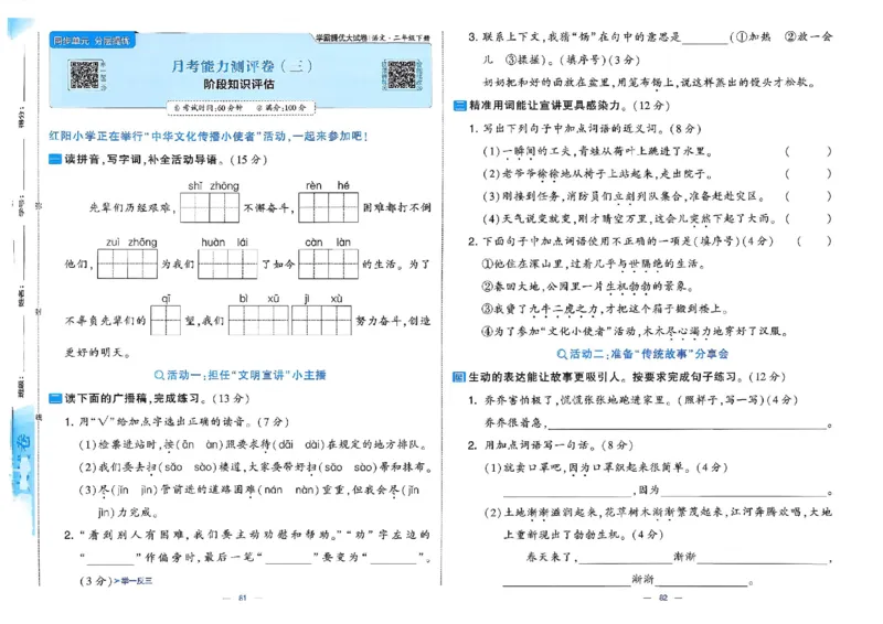 26春二年级下册语文《学霸提优大试卷》_2026春语文学霸提优大试卷