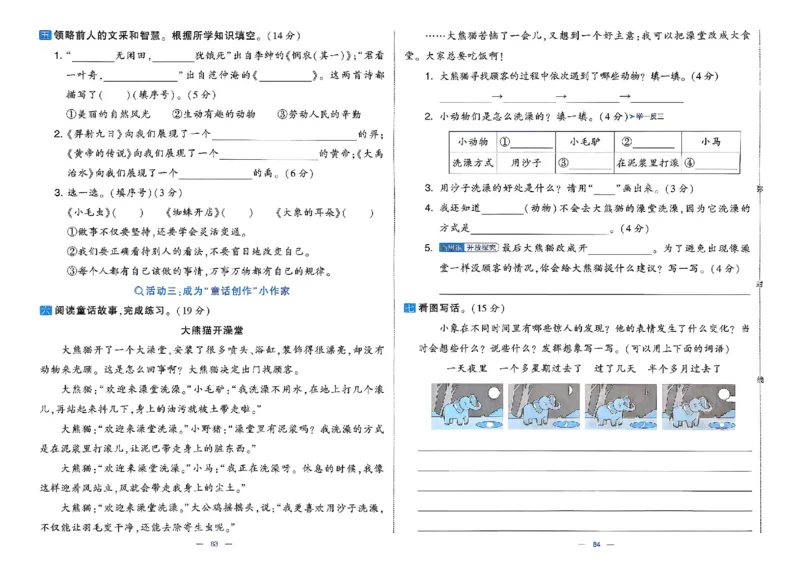 26春二年级下册语文《学霸提优大试卷》_2026春语文学霸提优大试卷