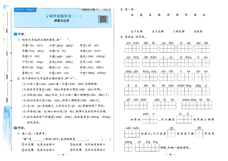 26春二年级下册语文《学霸提优大试卷》_2026春语文学霸提优大试卷
