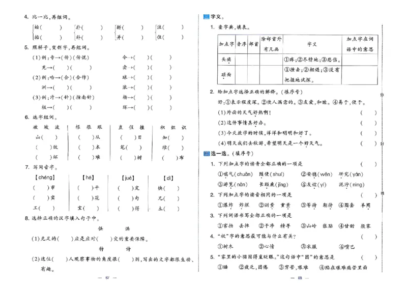 26春二年级下册语文《学霸提优大试卷》_2026春语文学霸提优大试卷