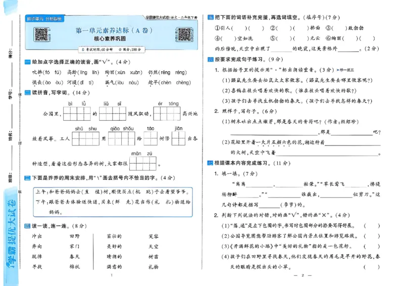 26春二年级下册语文《学霸提优大试卷》_2026春语文学霸提优大试卷