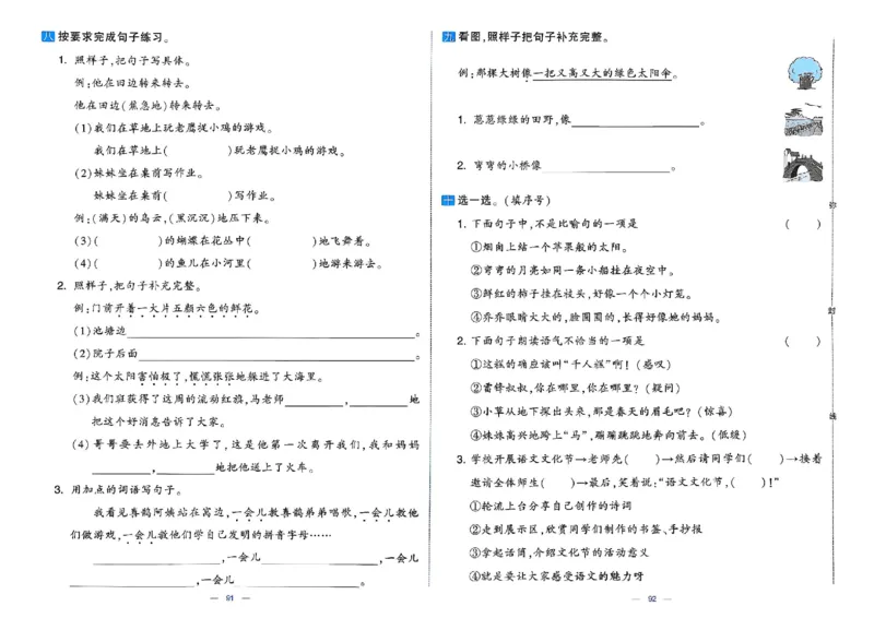 26春二年级下册语文《学霸提优大试卷》_2026春语文学霸提优大试卷