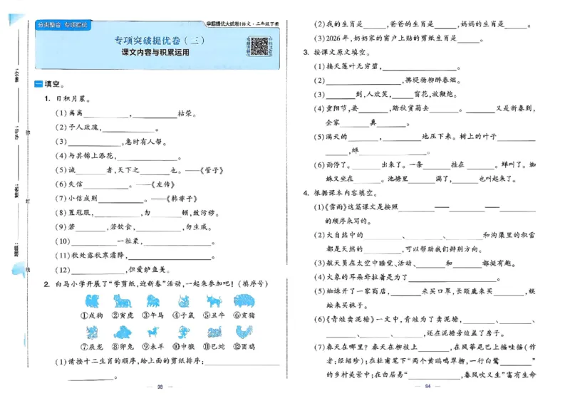 26春二年级下册语文《学霸提优大试卷》_2026春语文学霸提优大试卷