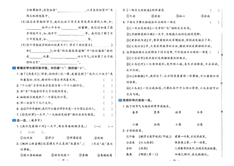 26春二年级下册语文《学霸提优大试卷》_2026春语文学霸提优大试卷