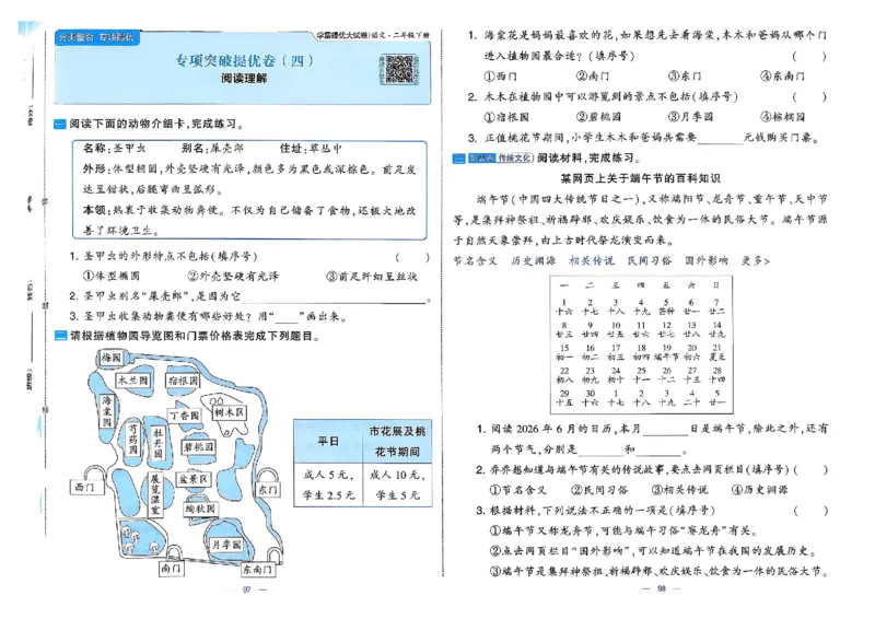 26春二年级下册语文《学霸提优大试卷》_2026春语文学霸提优大试卷