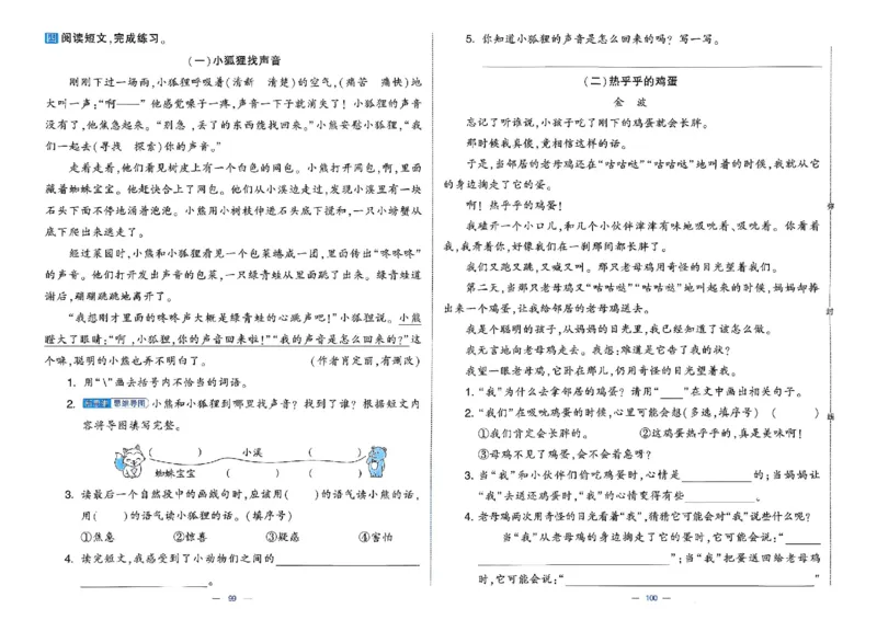 26春二年级下册语文《学霸提优大试卷》_2026春语文学霸提优大试卷