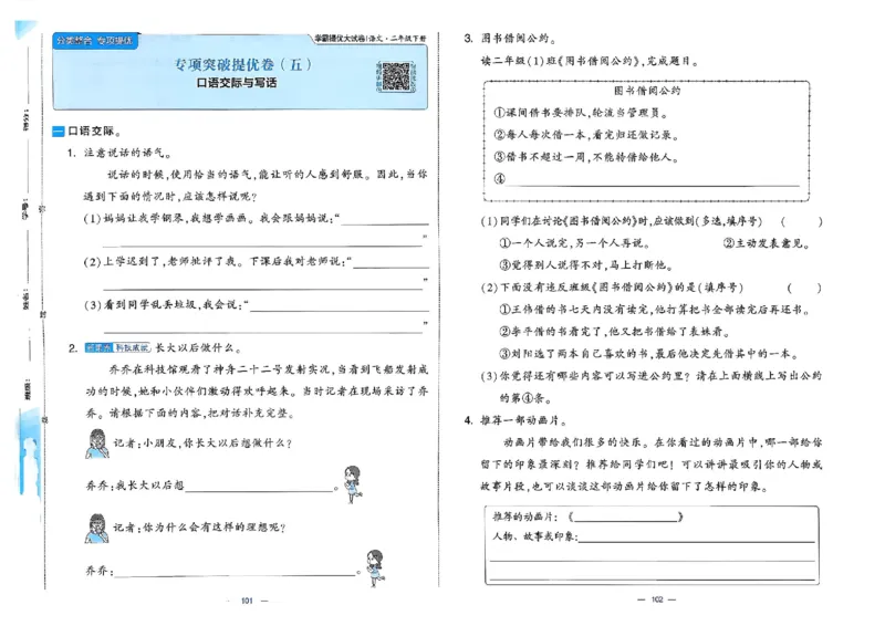 26春二年级下册语文《学霸提优大试卷》_2026春语文学霸提优大试卷