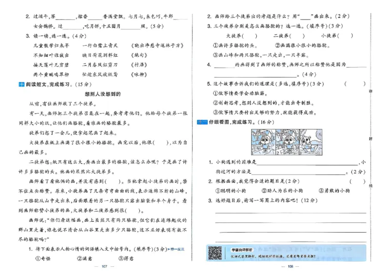 26春二年级下册语文《学霸提优大试卷》_2026春语文学霸提优大试卷