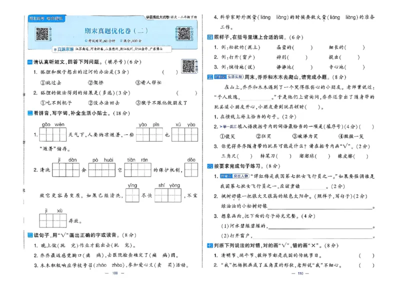 26春二年级下册语文《学霸提优大试卷》_2026春语文学霸提优大试卷
