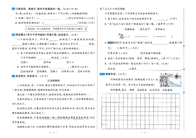 26春二年级下册语文《学霸提优大试卷》_2026春语文学霸提优大试卷