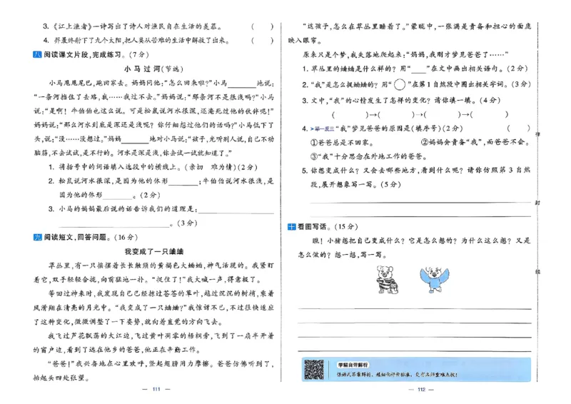 26春二年级下册语文《学霸提优大试卷》_2026春语文学霸提优大试卷
