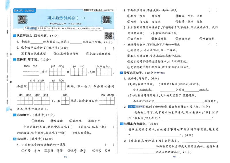 26春二年级下册语文《学霸提优大试卷》_2026春语文学霸提优大试卷