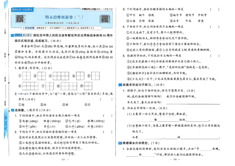 26春二年级下册语文《学霸提优大试卷》_2026春语文学霸提优大试卷