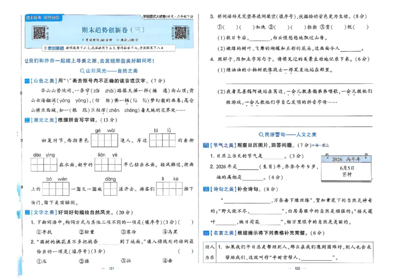 26春二年级下册语文《学霸提优大试卷》_2026春语文学霸提优大试卷