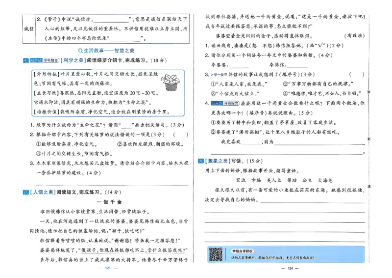 26春二年级下册语文《学霸提优大试卷》_2026春语文学霸提优大试卷