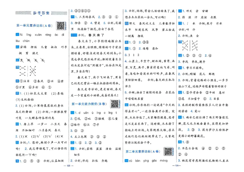26春二年级下册语文《学霸提优大试卷》_2026春语文学霸提优大试卷